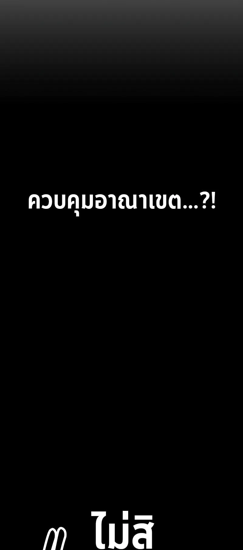 I Killed an Academy Player ตอนที่ 17 หน้า 109