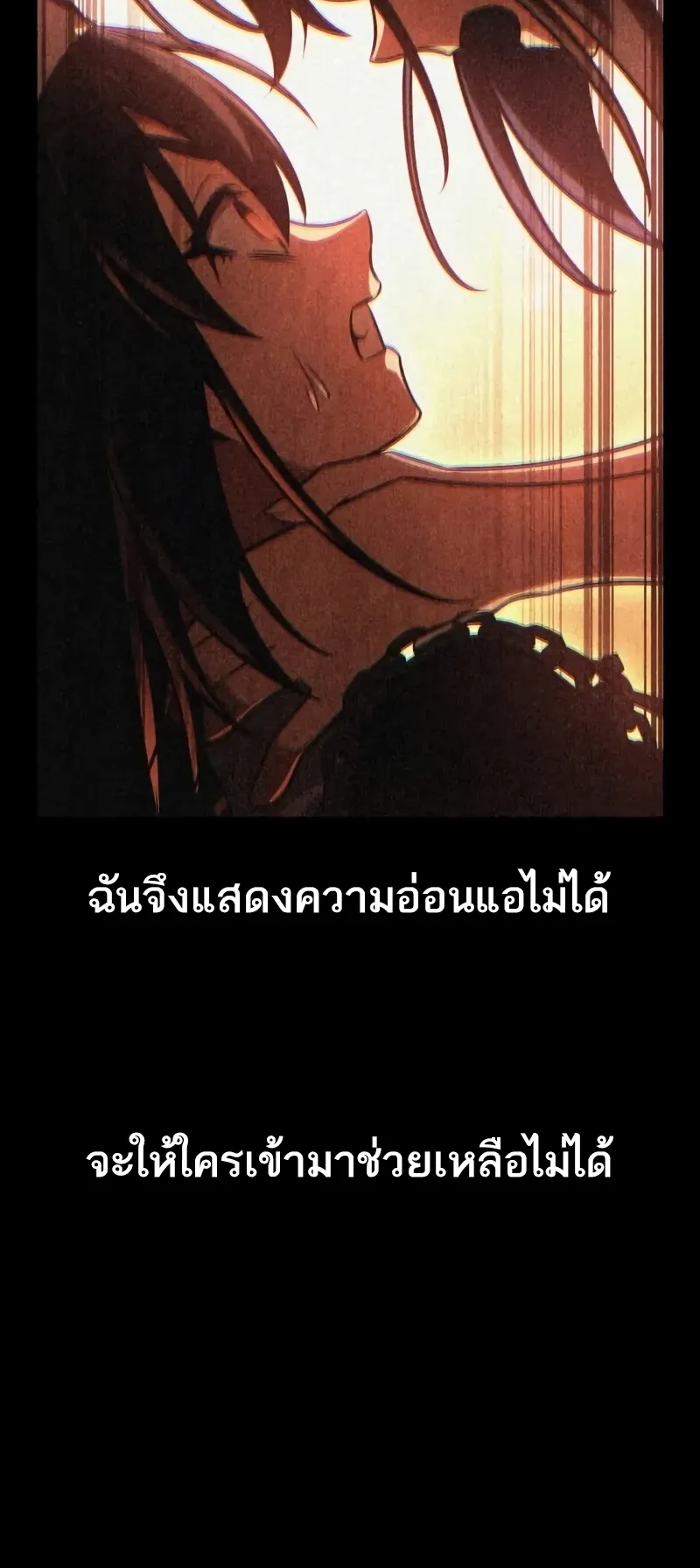 I Killed an Academy Player ตอนที่ 52 หน้า 85