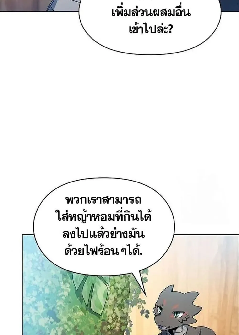 The Nebula’s Civilization ตอนที่ 13 หน้า 12