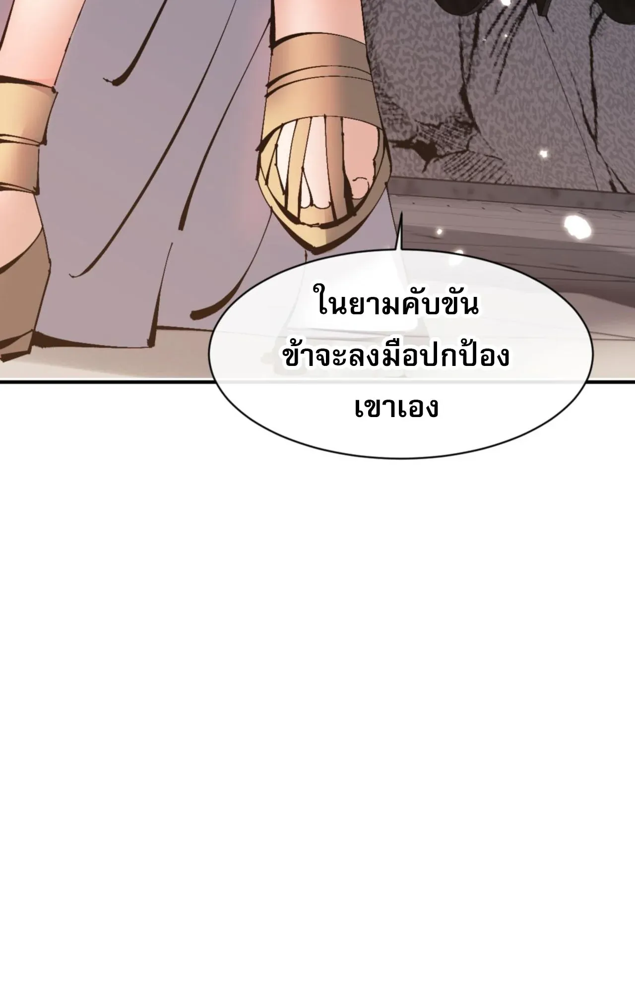 Devious Son of Heaven ตอนที่ 126 หน้า 18