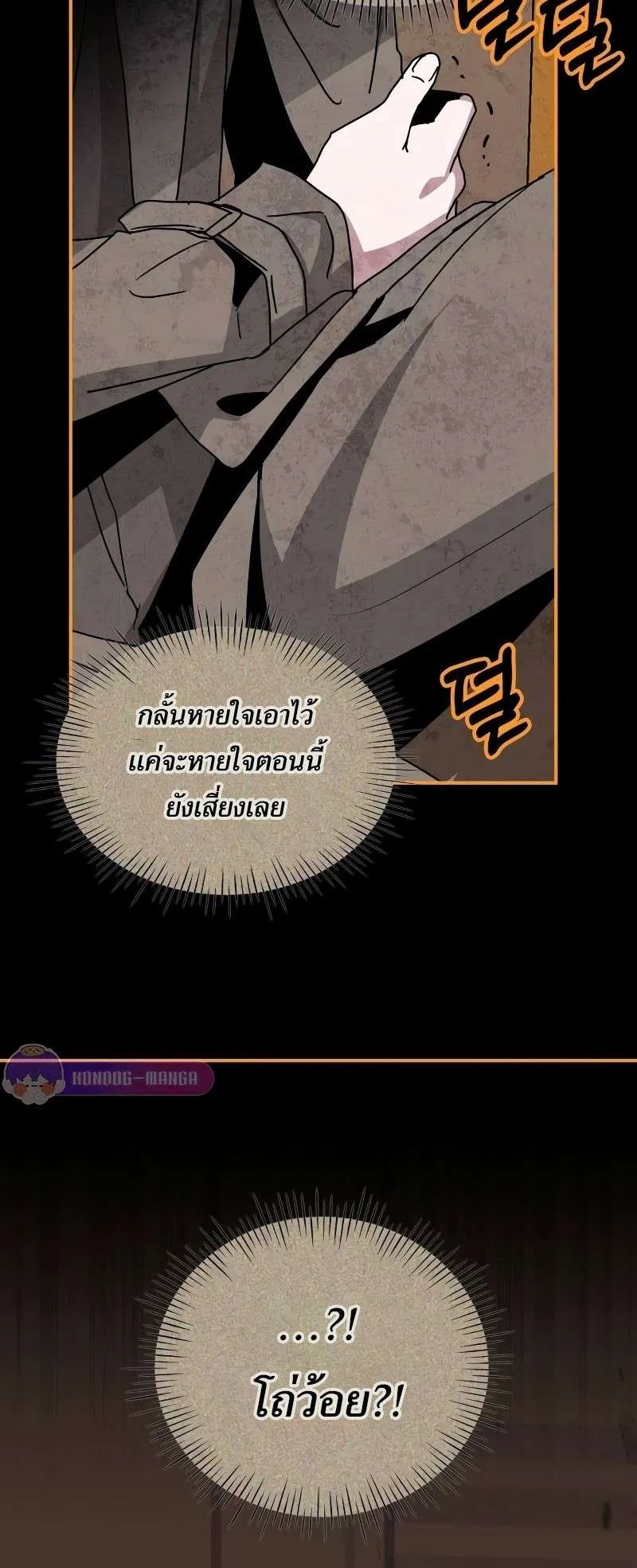 I Was Immediately Mistaken for a Monster Genius Actor ตอนที่ 14 หน้า 22