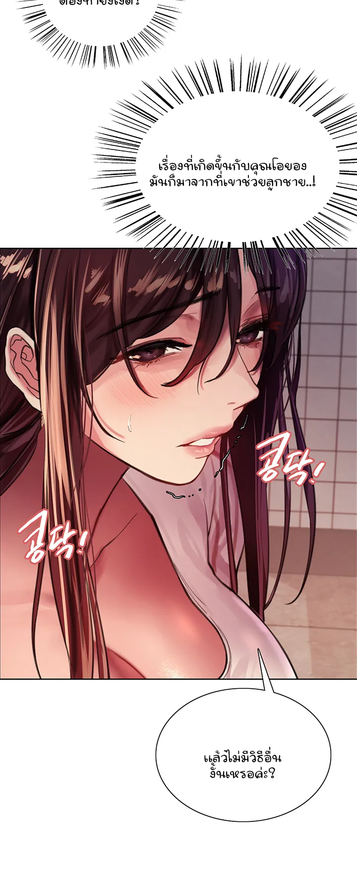 Sex-Stop Watch ตอนที่ 28 หน้า 38