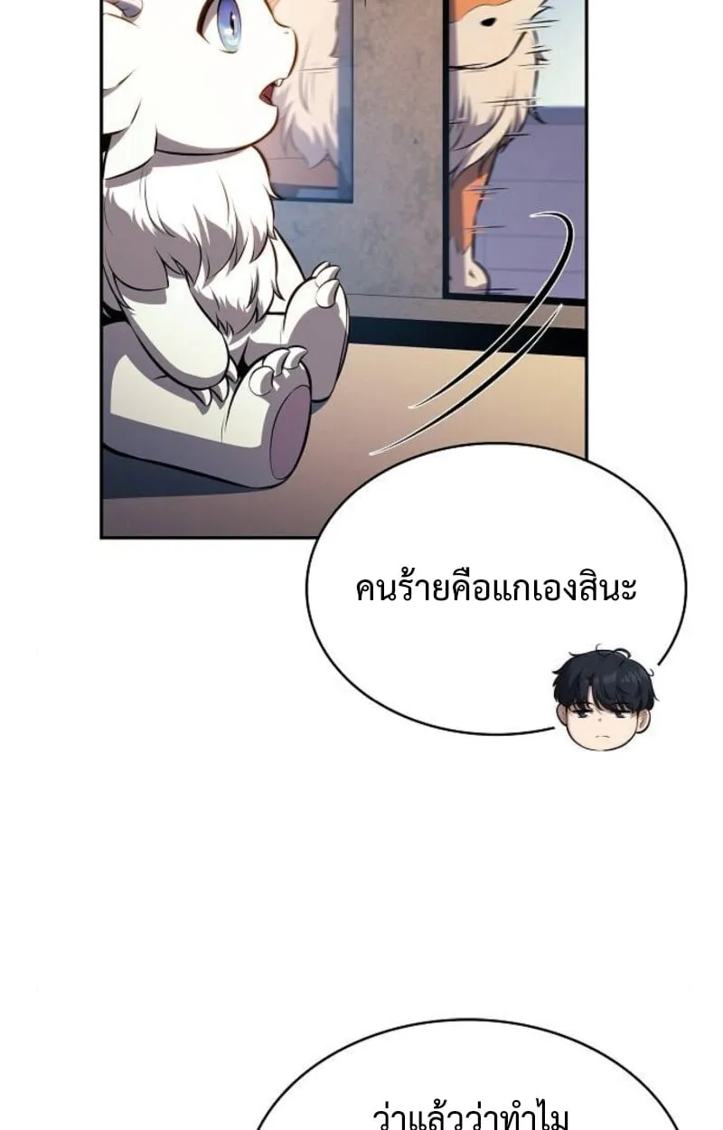The Demon Slayer’s Restaurant ตอนที่ 7 หน้า 36
