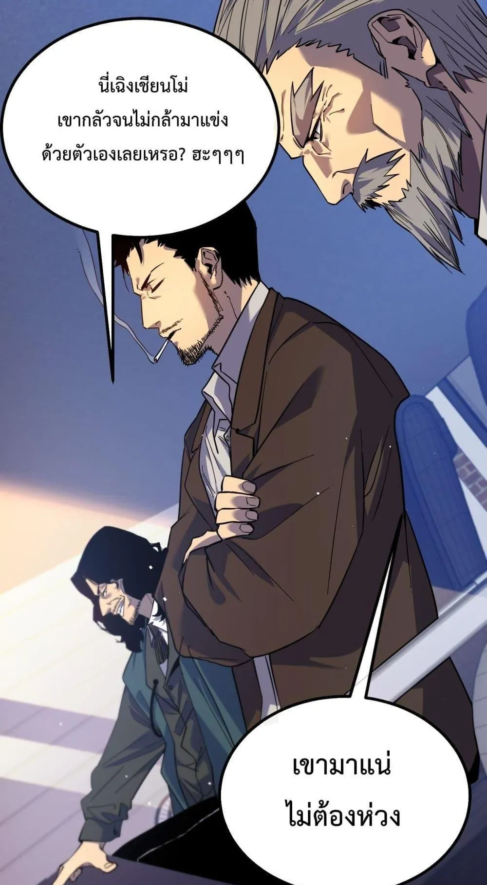 My Passive Skills Are Invincible ตอนที่ 13 หน้า 18