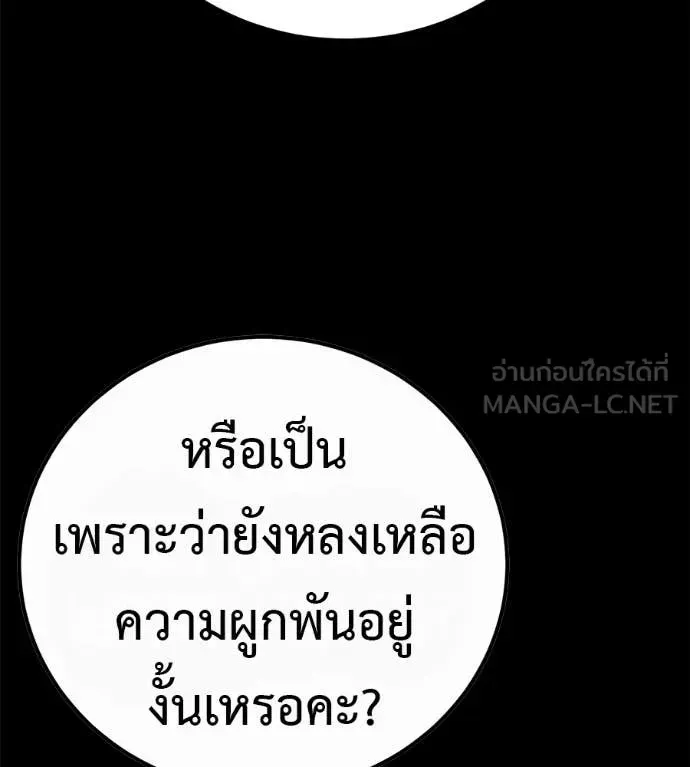 Red Shirt ตอนที่ 33 หน้า 287
