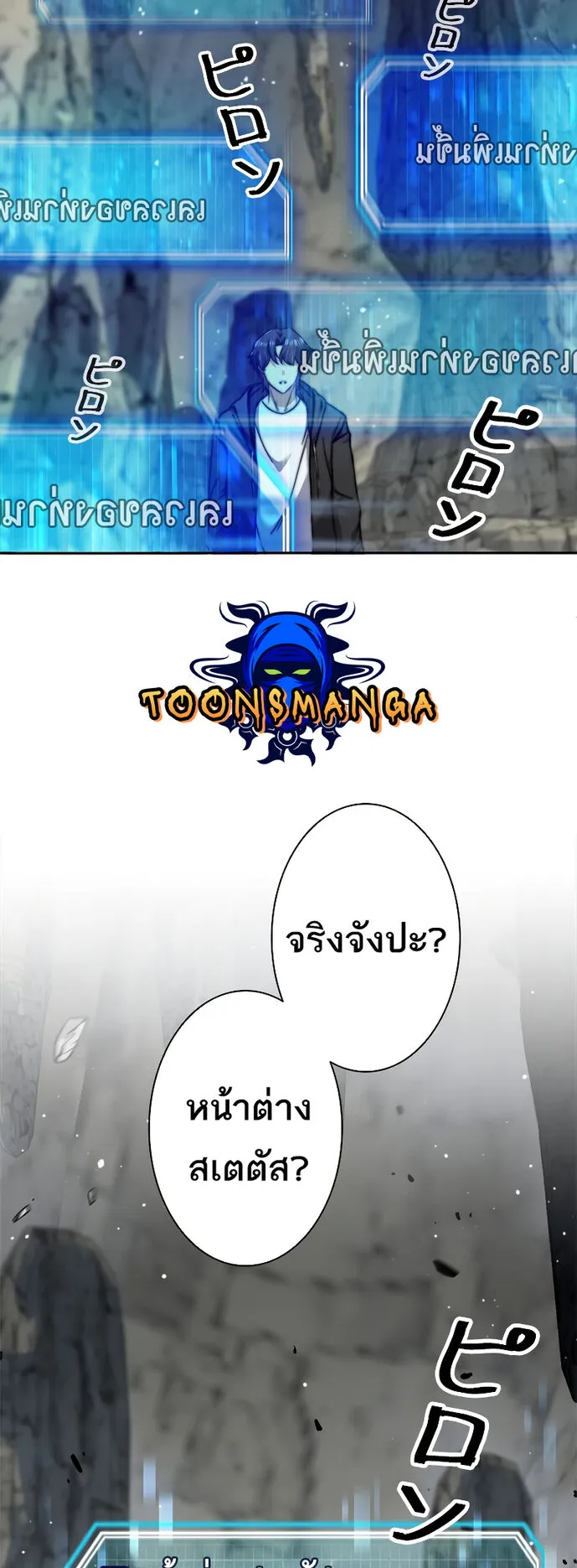 I’m an Ex-class Hunter ตอนที่ 3 หน้า 86