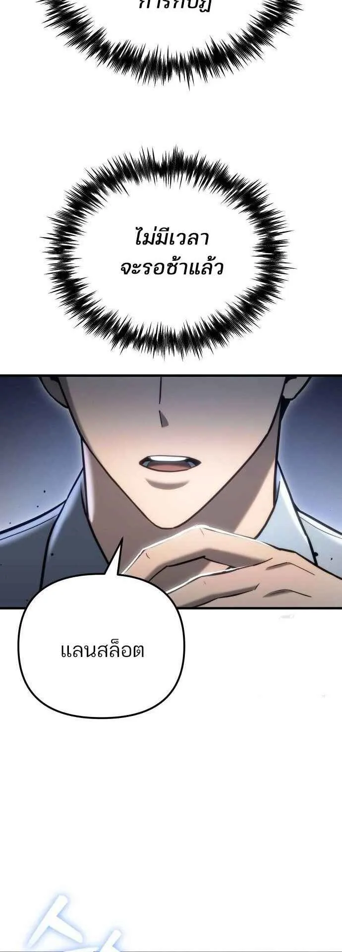 Hiding the logistics center in Apocalypse ตอนที่ 22 หน้า 85
