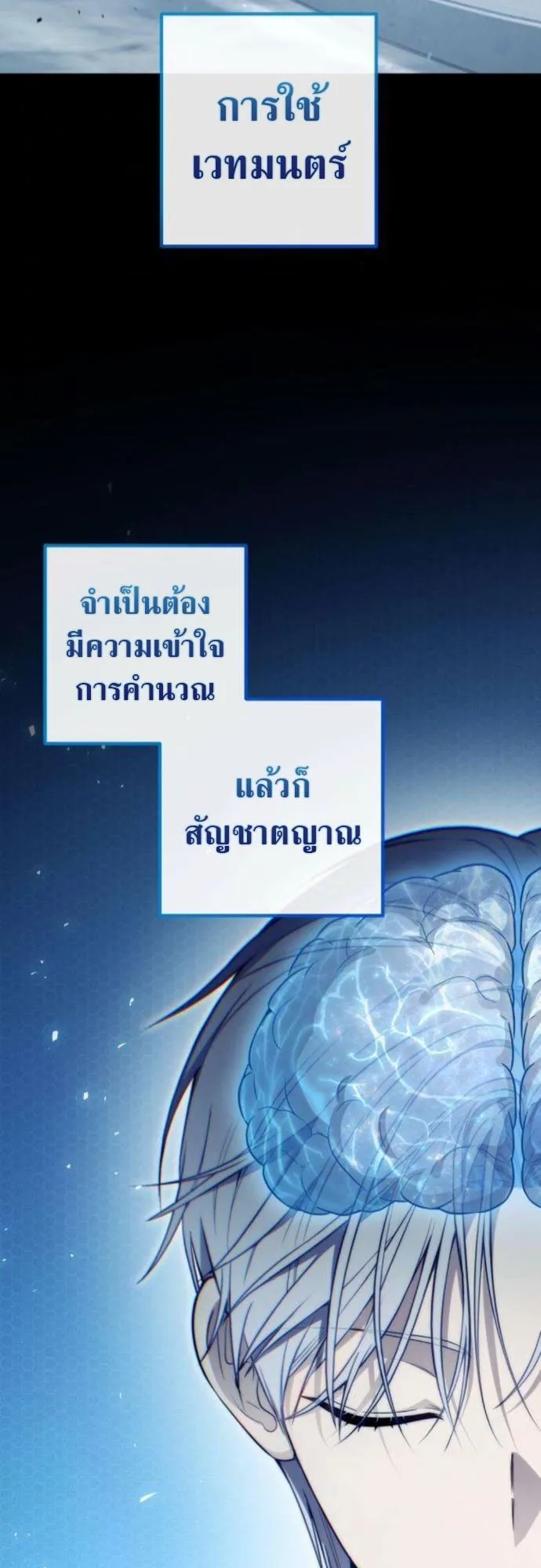 The Frontier Counts 10th-Class Outcast ตอนที่ 5 หน้า 56