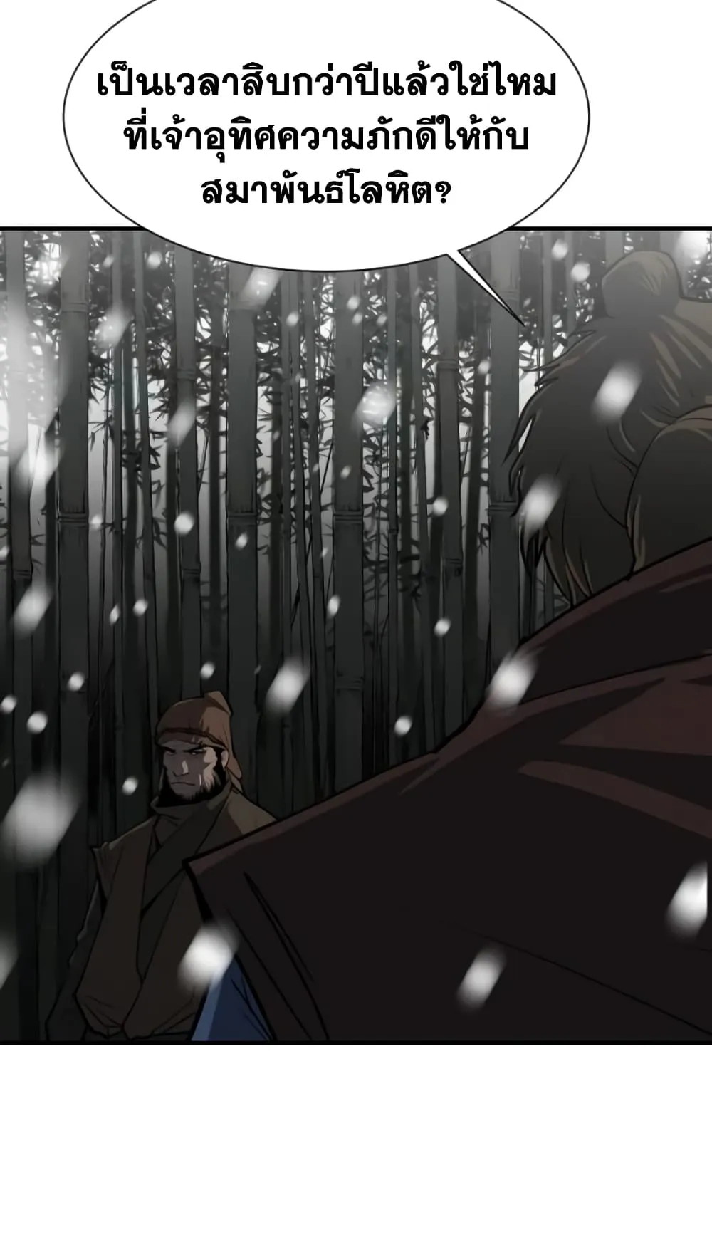 The Tales of Heaven and Earth ตอนที่ 4 หน้า 24