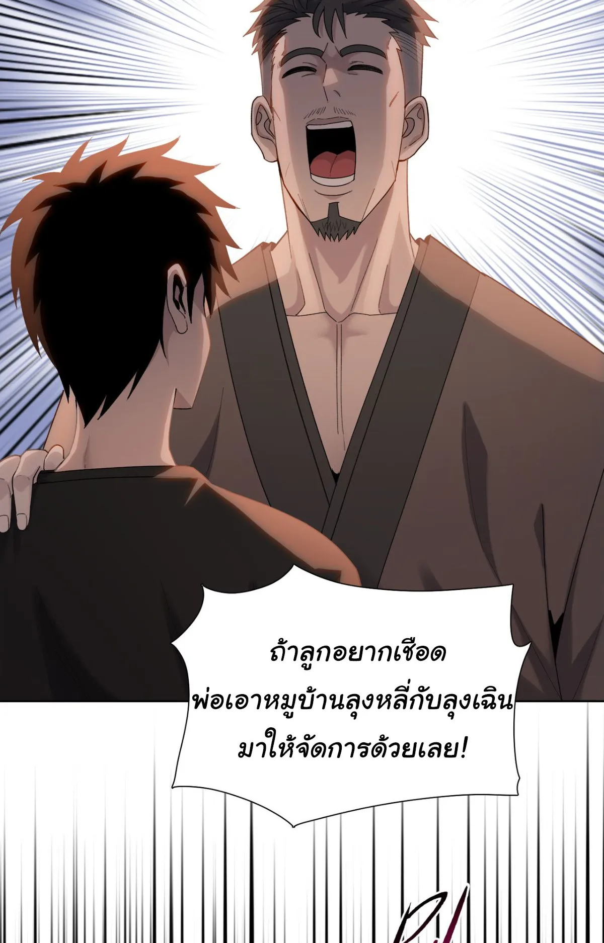 Pig Slayer ตอนที่ 4 หน้า 14