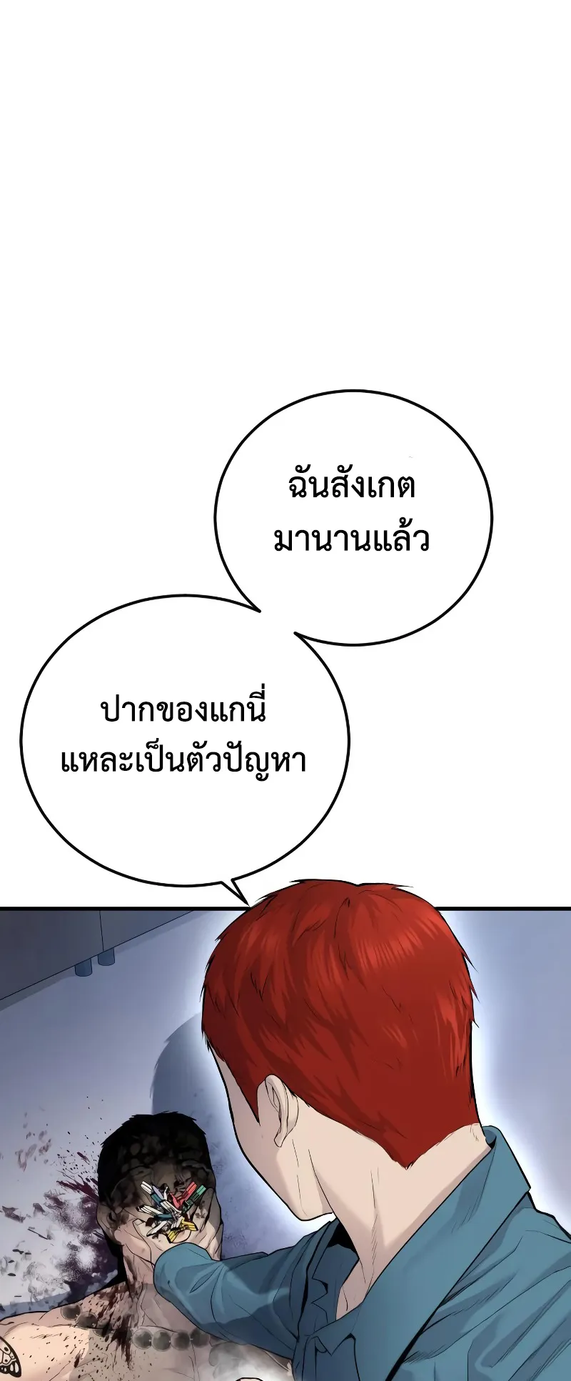 Juvenile Offender ตอนที่ 3 หน้า 176
