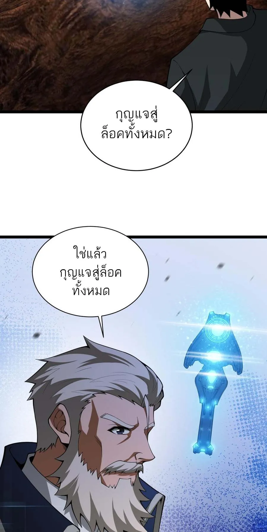 Maxed Strength Necromancer ตอนที่ 12 หน้า 12