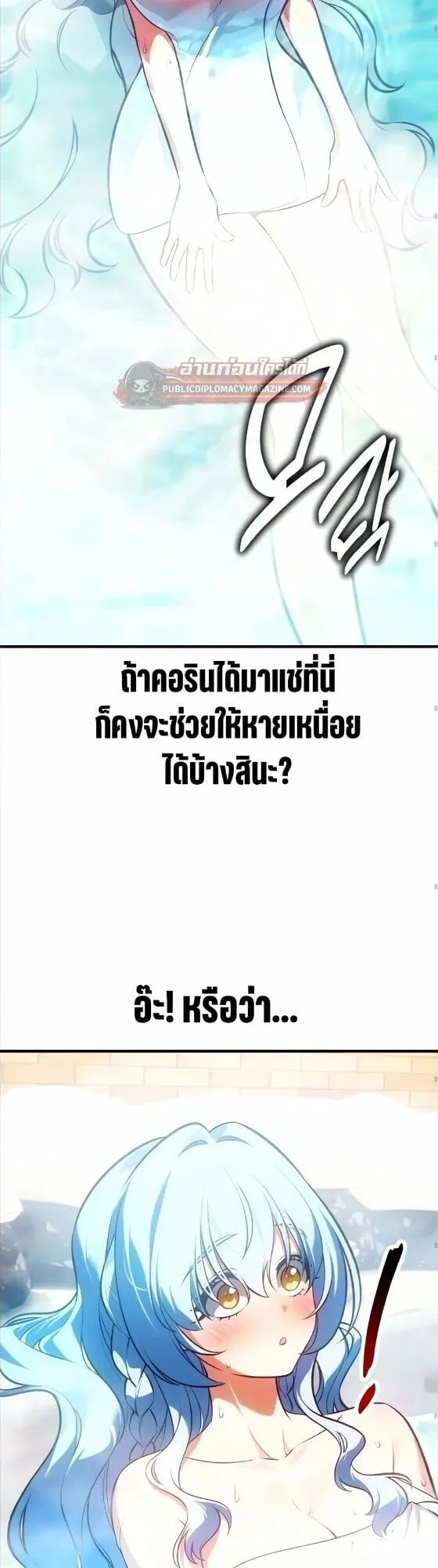 I Killed an Academy Player ตอนที่ 124 หน้า 41