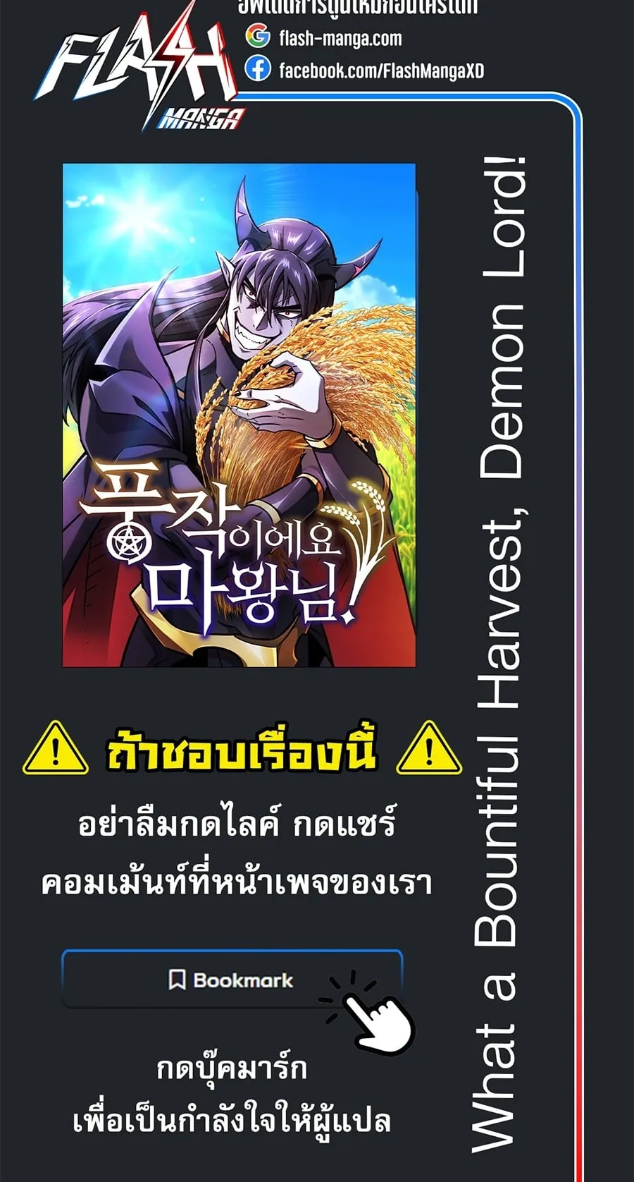 What a Bountiful Harvest, Demon Lord! ตอนที่ 70 หน้า 83