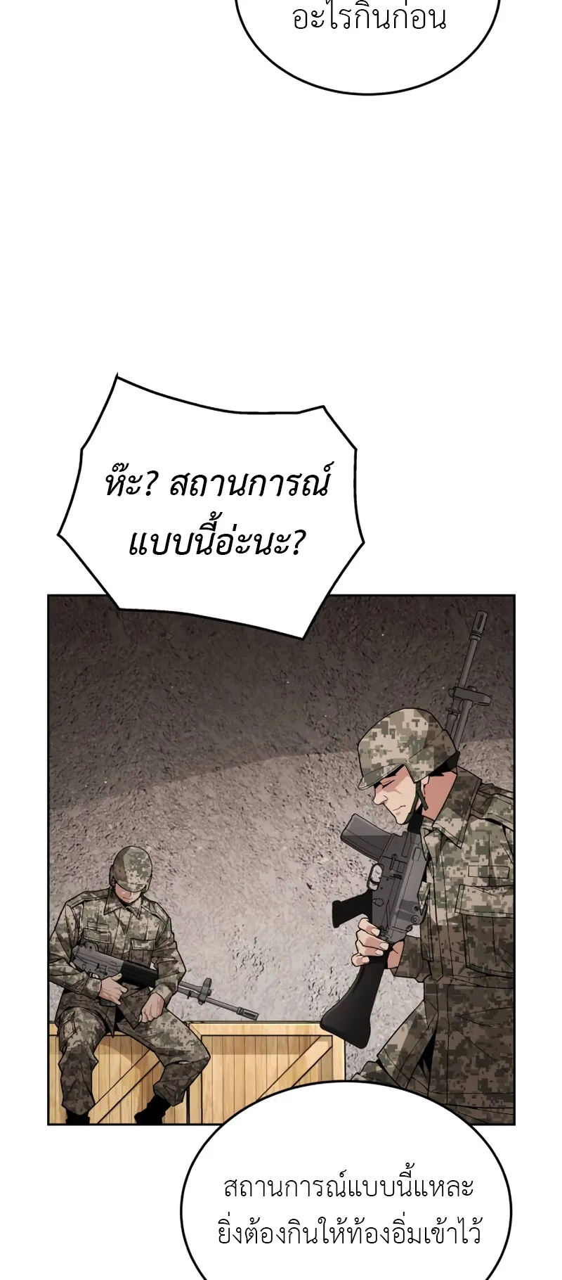 Apocalyptic Chef Awakening ตอนที่ 5 หน้า 42