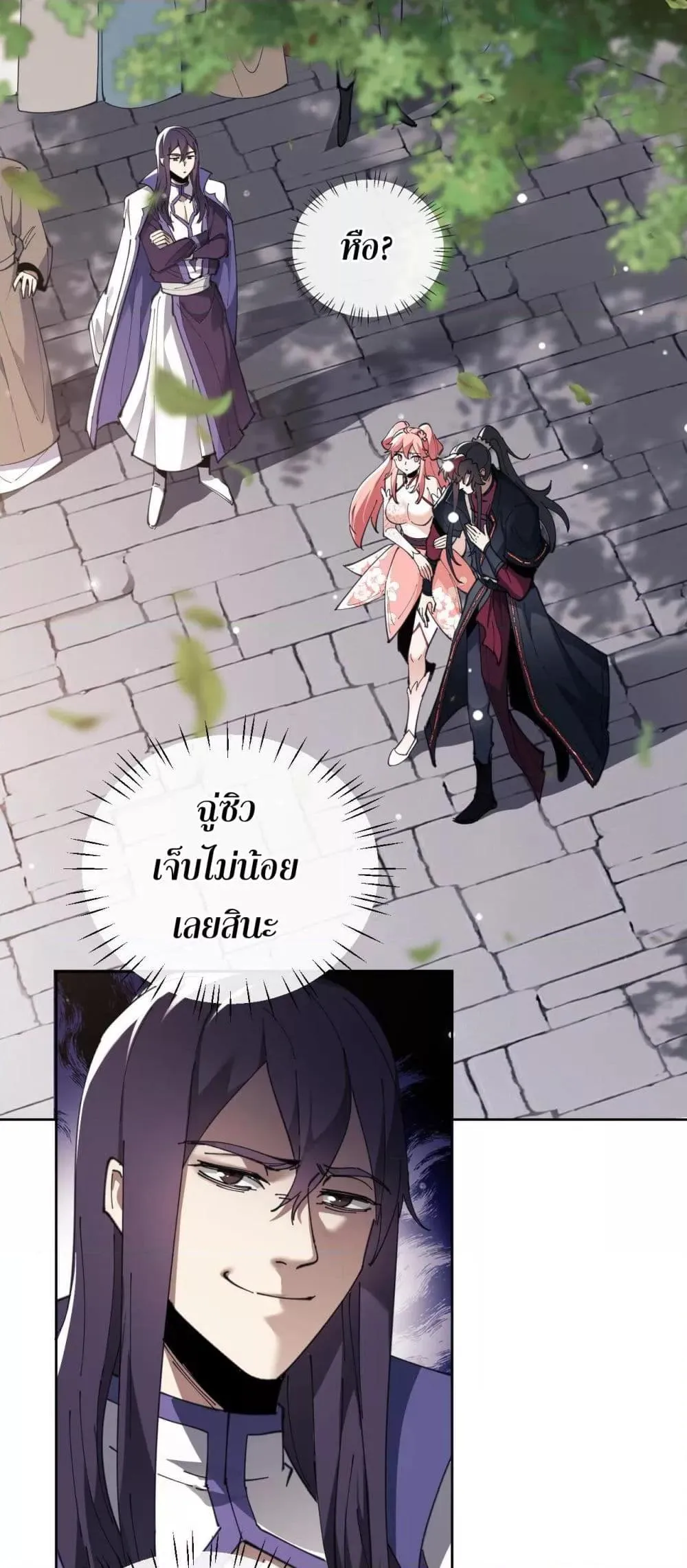 Devious Son of Heaven ตอนที่ 7 หน้า 10