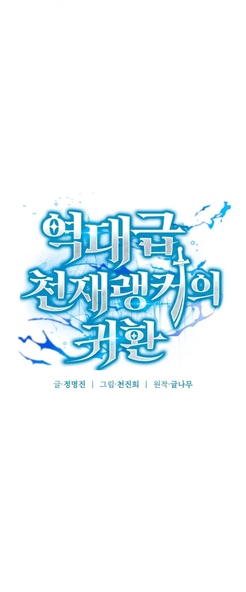 The Return of the Unrivaled Genius Ranker ตอนที่ 8 หน้า 6