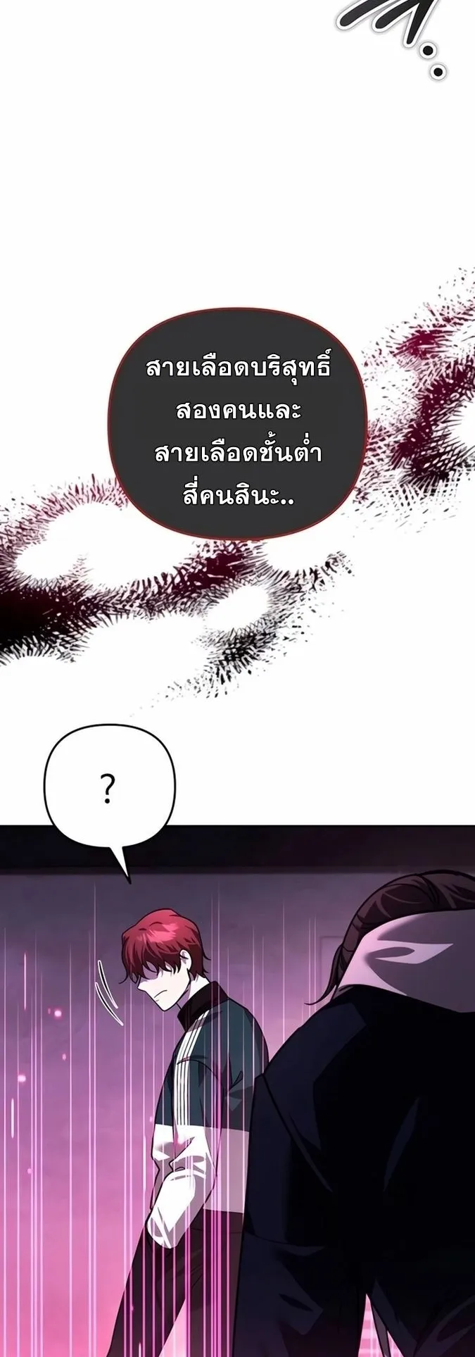 Sovereign of the Infinite Clones ตอนที่ 17 หน้า 62
