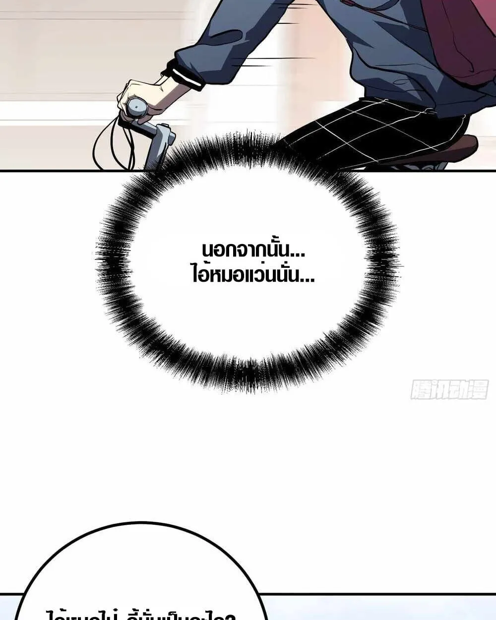 Full-Time Awakening ตอนที่ 13 หน้า 74