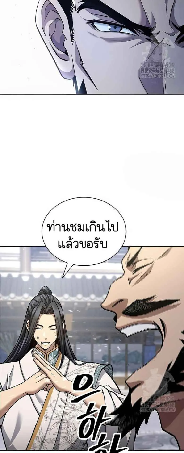 Regression of the Yong Clan Heir ตอนที่ 20 หน้า 47