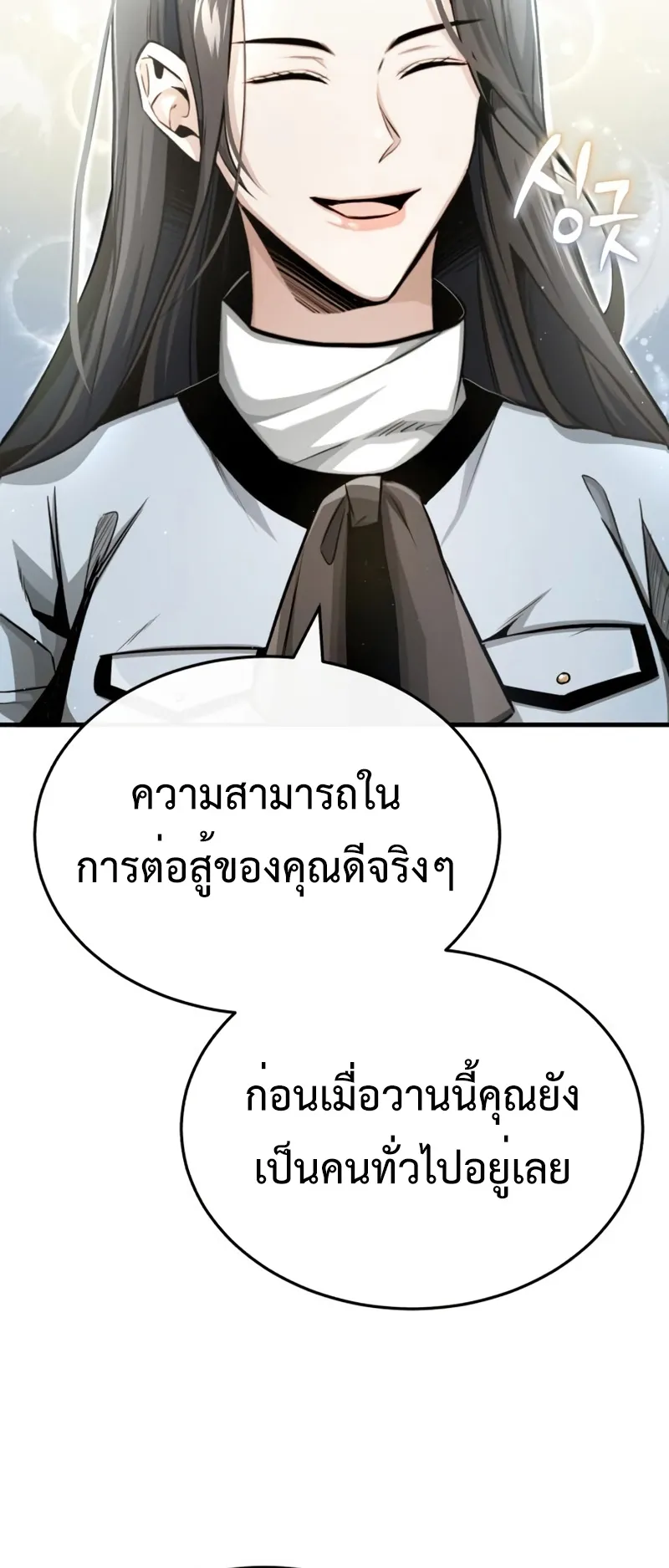 Regressor’s Life After Retirement ตอนที่ 2 หน้า 33