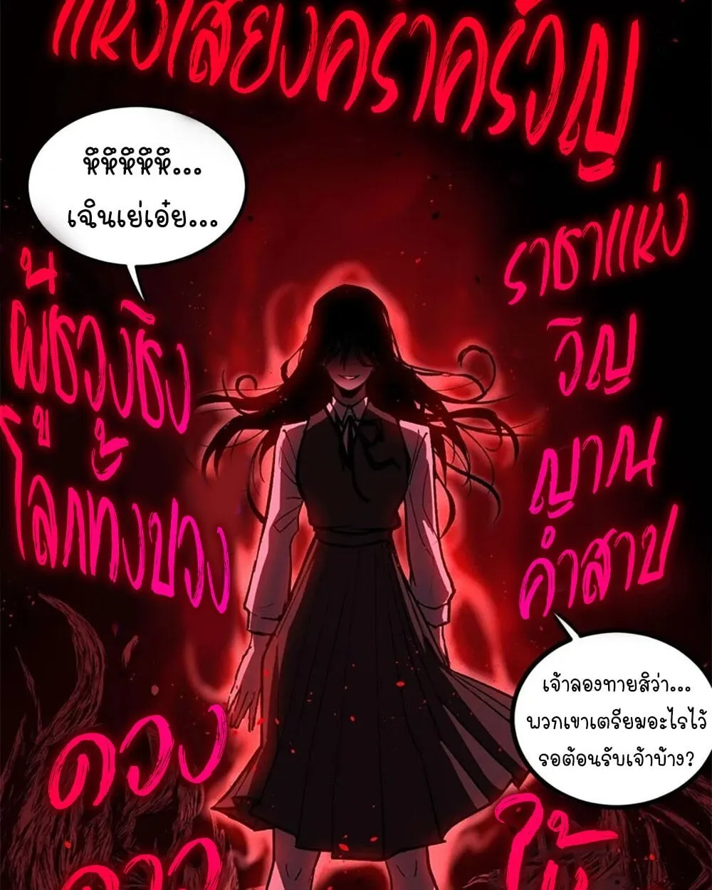 Gatekeeper of the Boundless Worlds ตอนที่ 109 หน้า 27