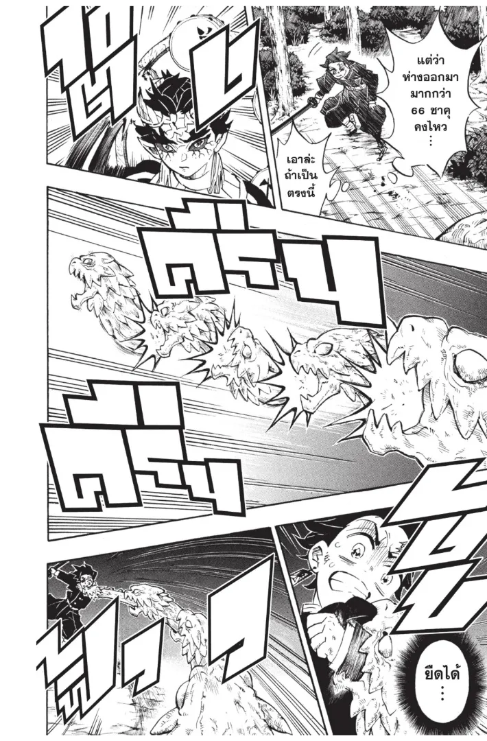Kimetsu no yaiba ตอนที่ 122 หน้า 12