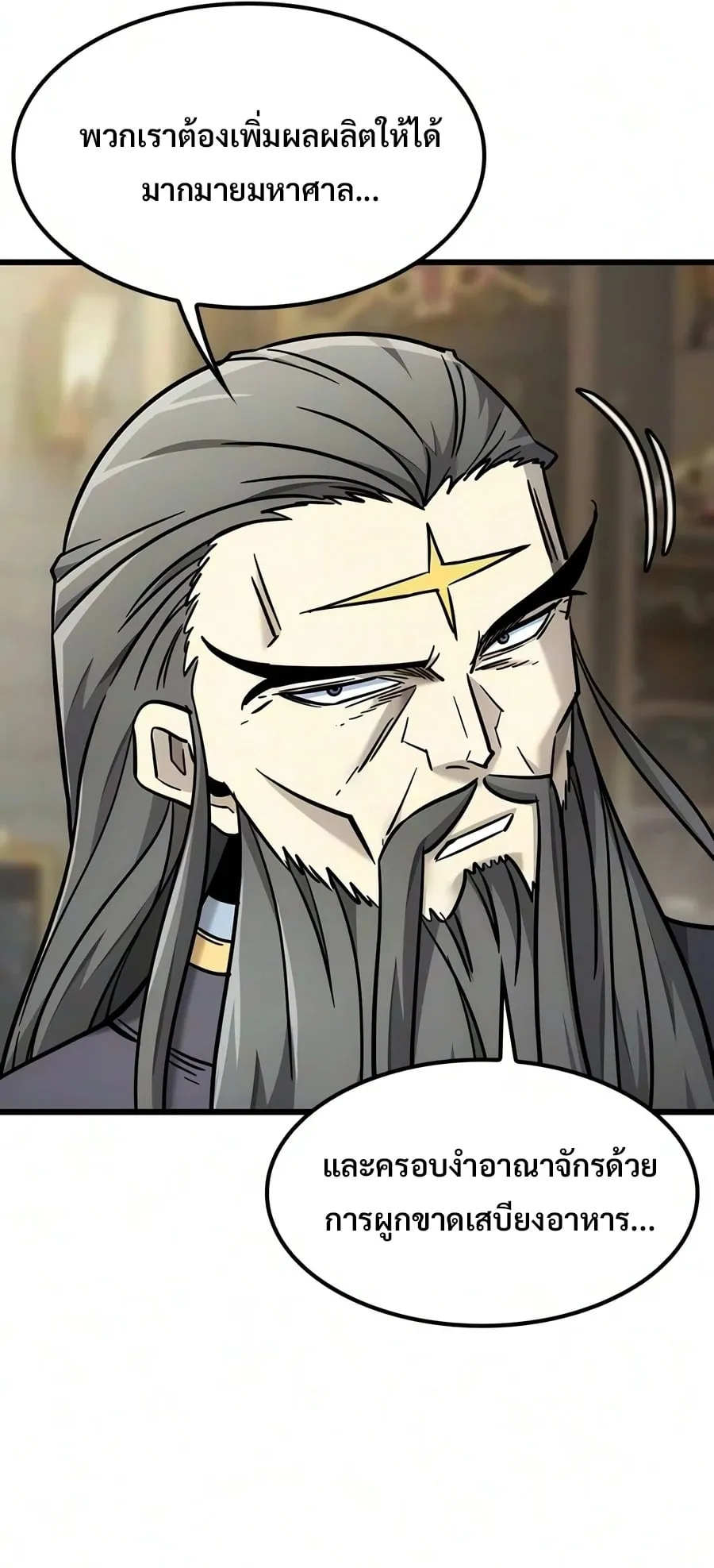 What a Bountiful Harvest, Demon Lord! ตอนที่ 76 หน้า 9