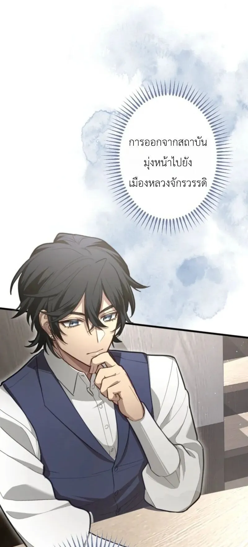 The Magic Theory of the Regressed Sword Saint ตอนที่ 19 หน้า 32