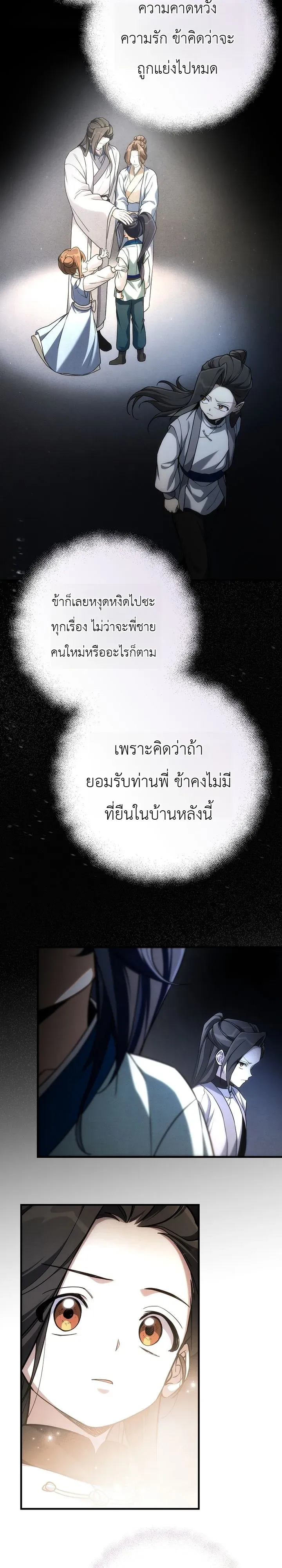 Third-Rate Martial Family Becomes the Best Under Heaven ตอนที่ 8 หน้า 32