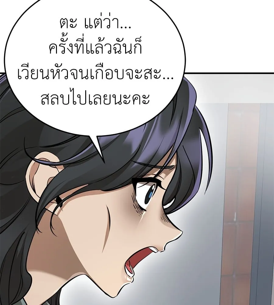Reincarnation Path of The Underworld King ตอนที่ 14 หน้า 138