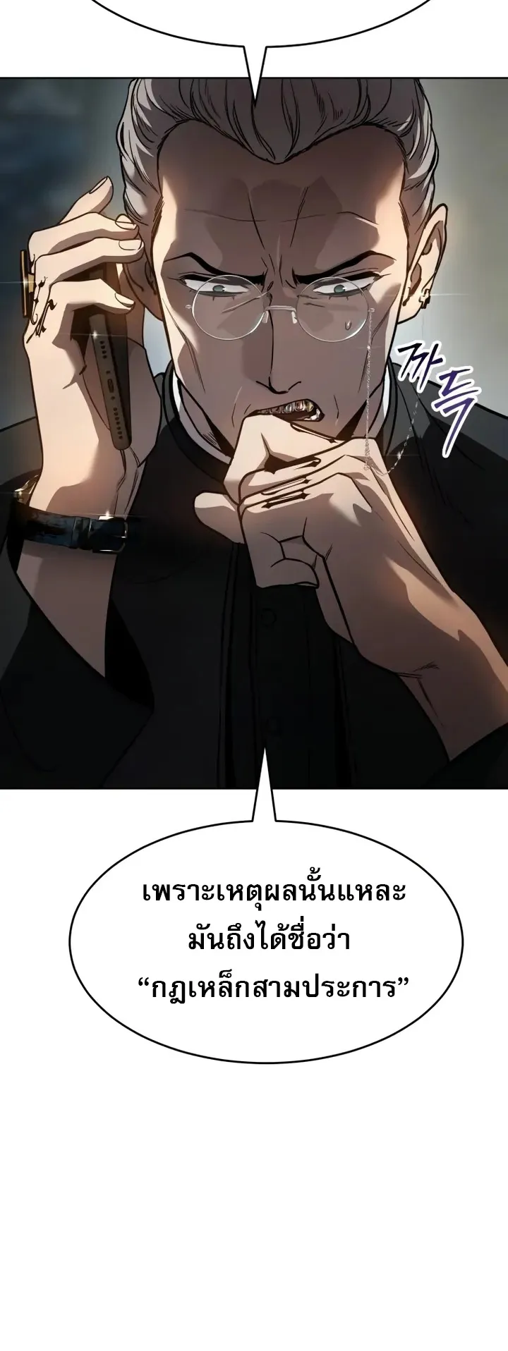 Laws of The Good Child ตอนที่ 3 หน้า 9