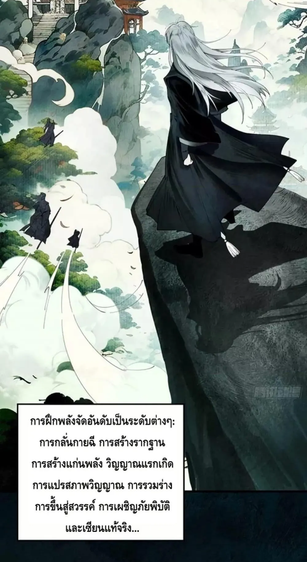 My Cultivation Has No Limit ตอนที่ 1 หน้า 11