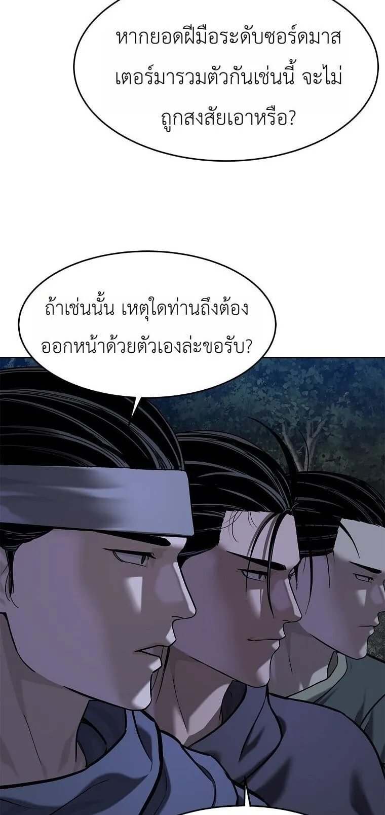 The Iron Emperor ตอนที่ 44 หน้า 29