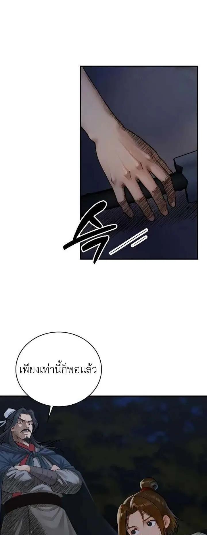 The Divine Sword of the Demonic Path ตอนที่ 16 หน้า 27