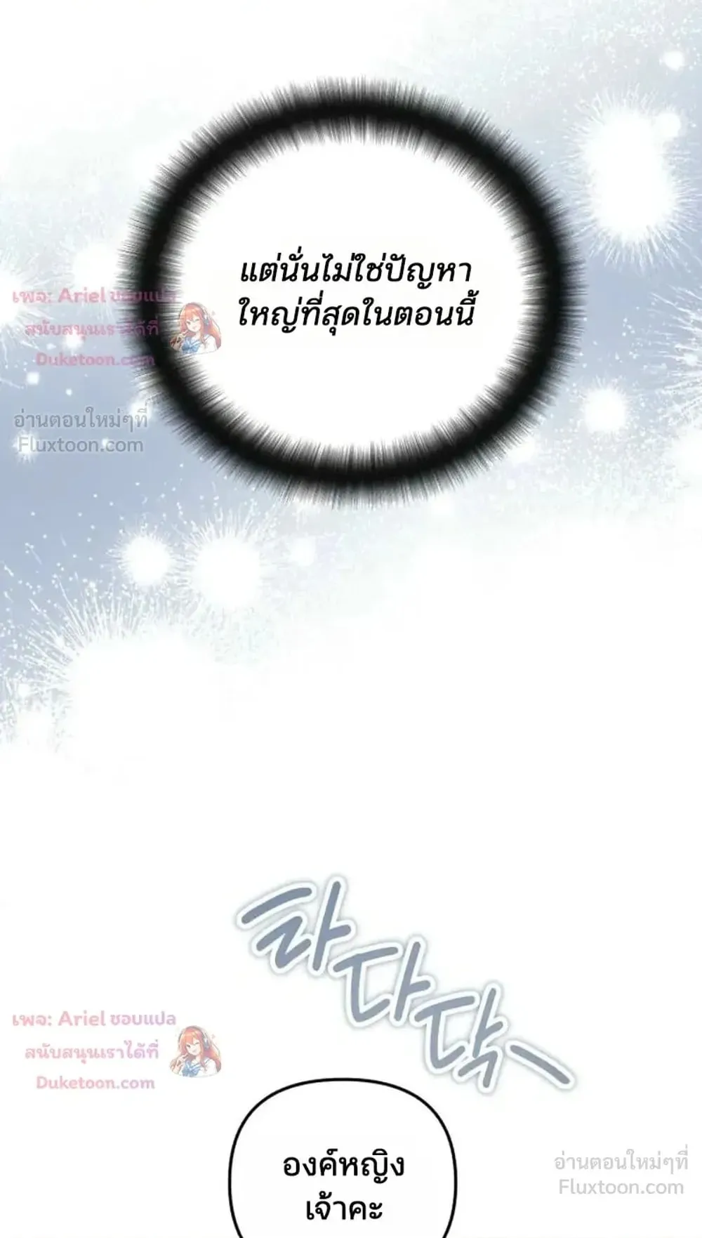 Sovereign of the Infinite Clones ตอนที่ 92 หน้า 83