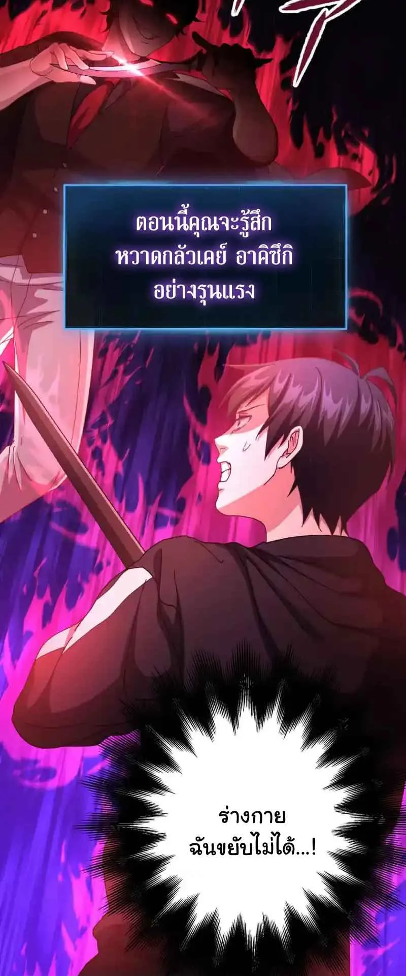 The Death-Returning Demon King Player ตอนที่ 3 หน้า 86