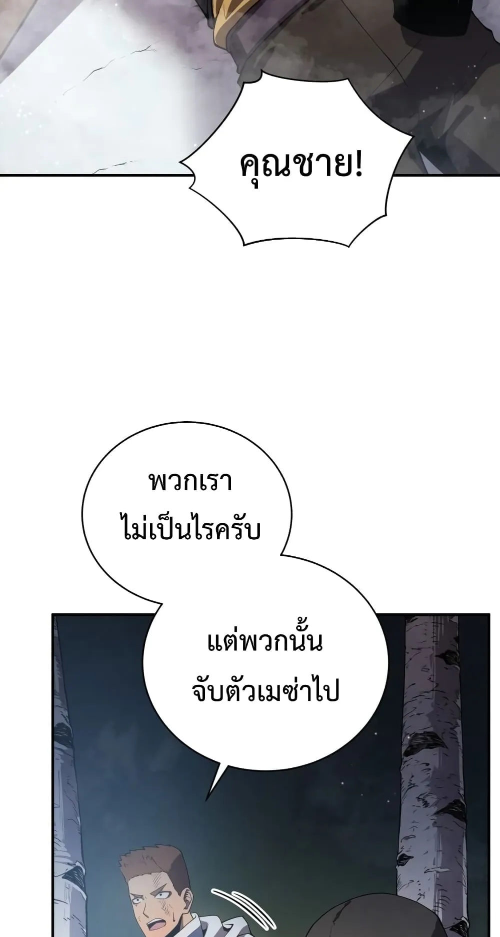 Swordmaster’s Youngest Son ตอนที่ 16 หน้า 63