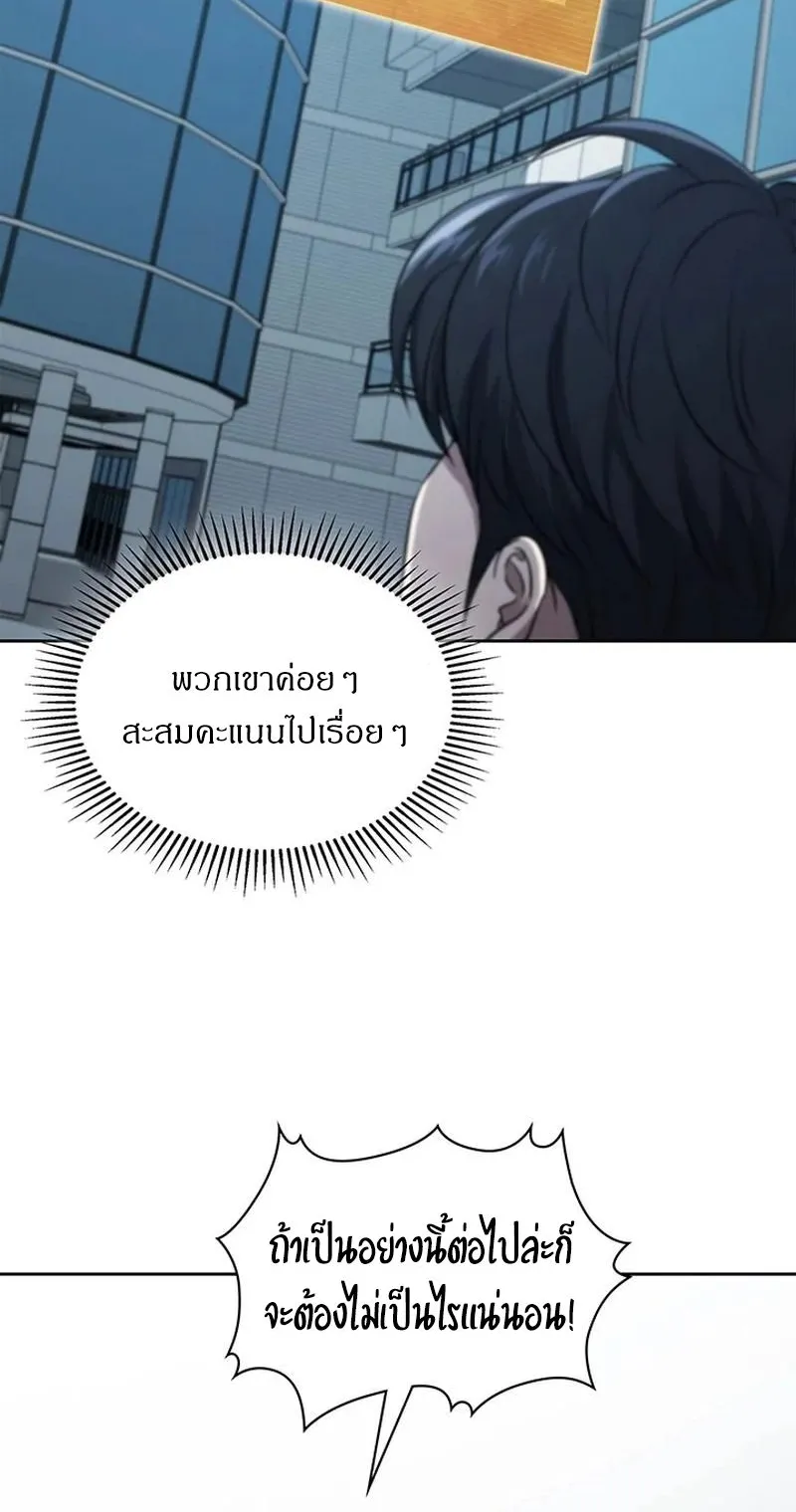How to Survive Restructuring ตอนที่ 16 หน้า 28