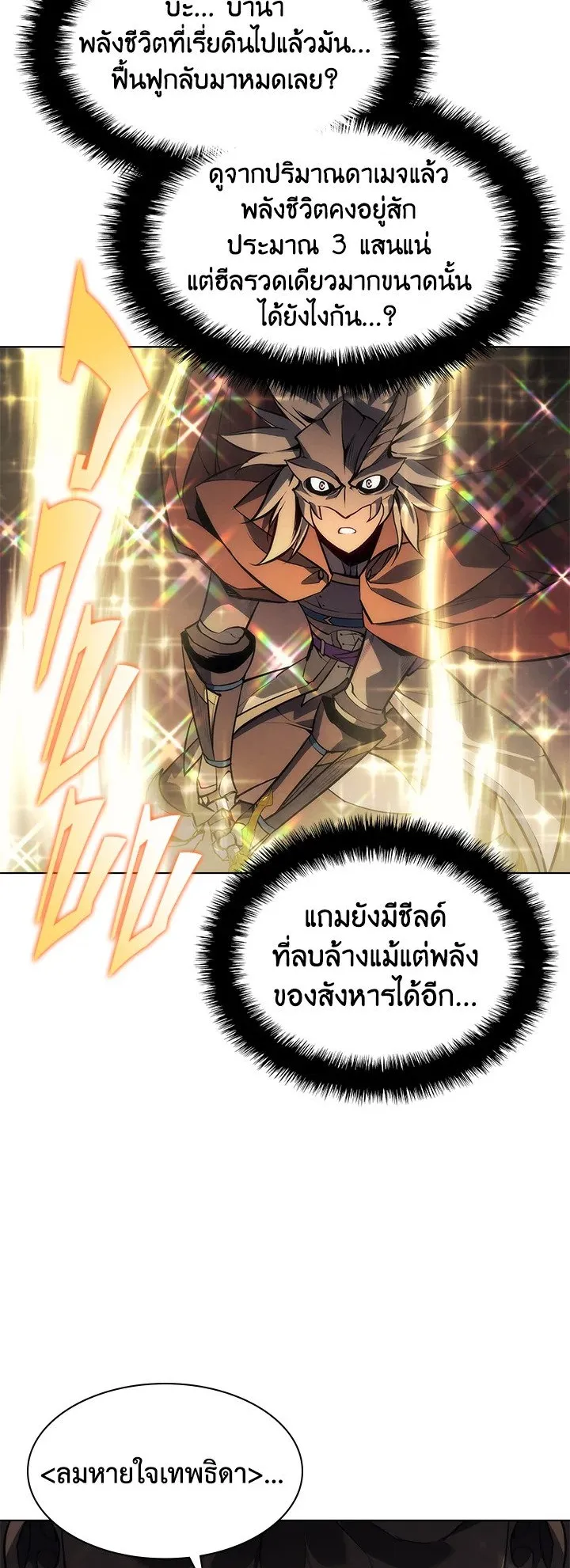 Overgeared ตอนที่ 66 หน้า 70