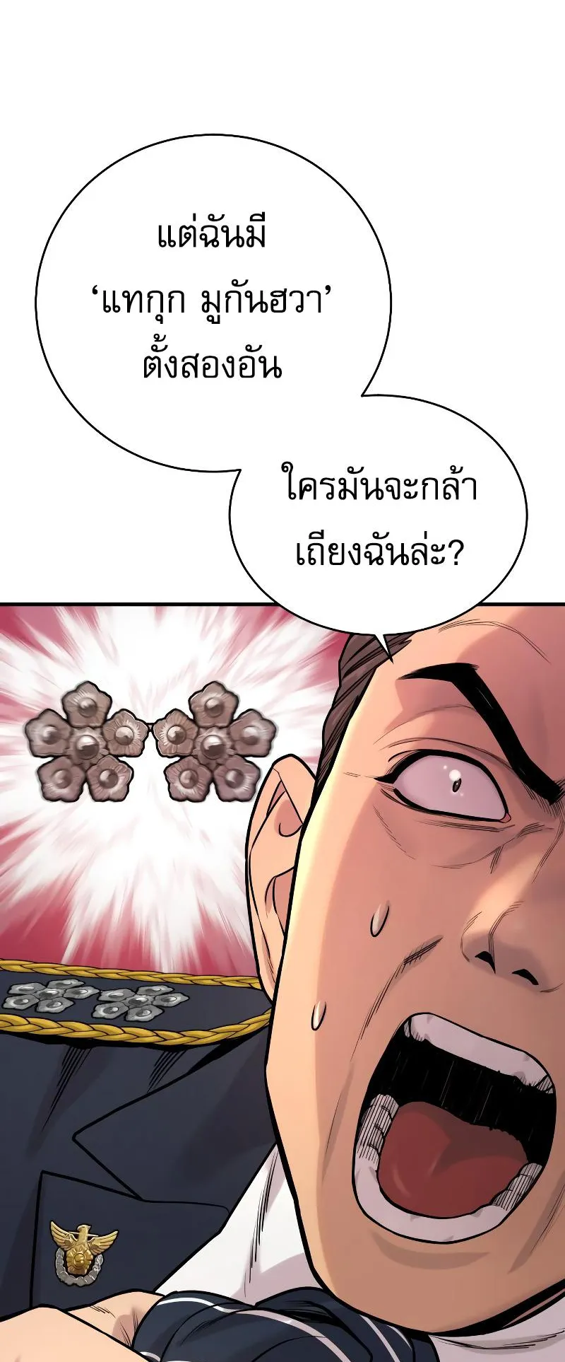 Return of the Bloodthirsty Police ตอนที่ 10 หน้า 66