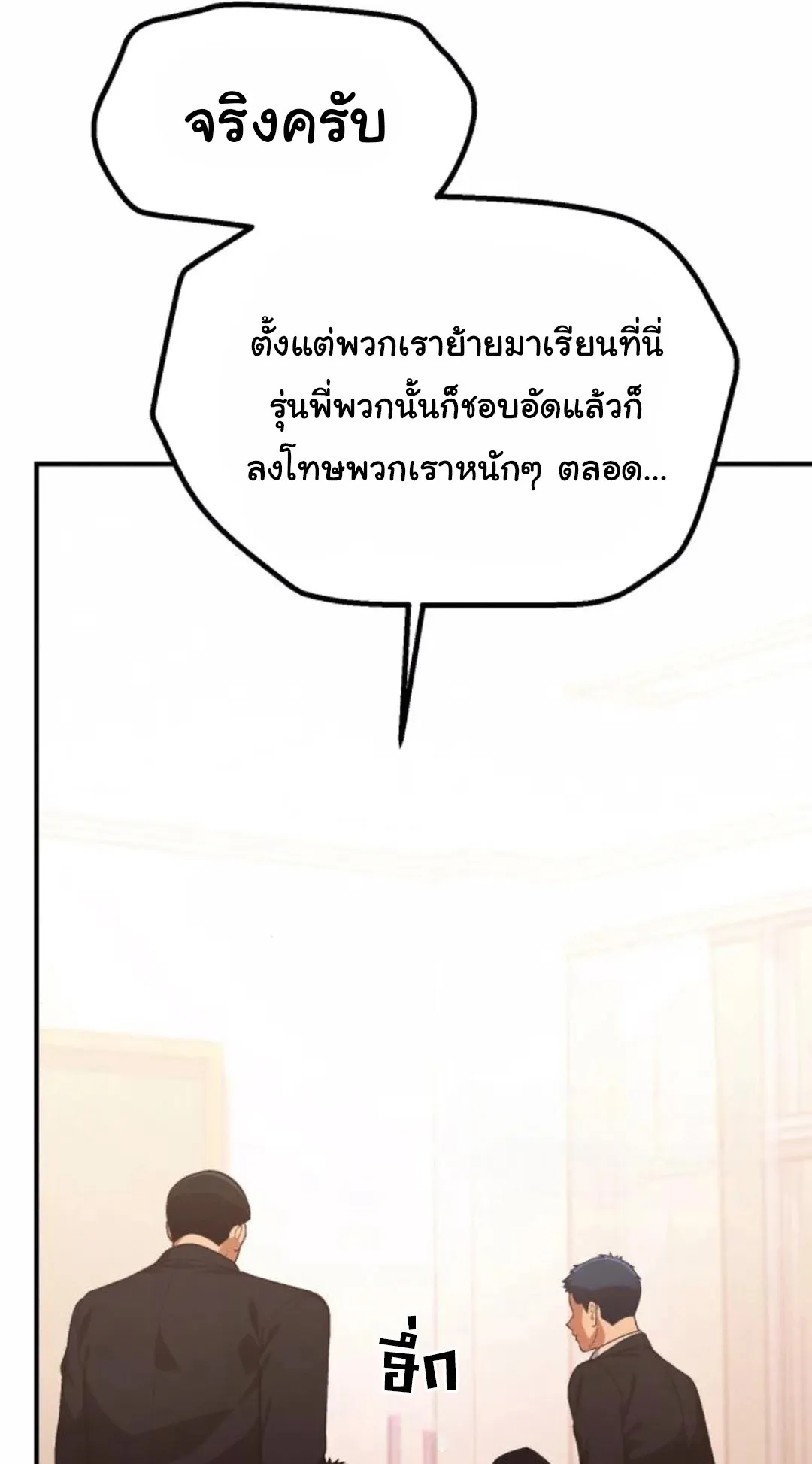 The Genius Wants to be Ordinary! ตอนที่ 28 หน้า 59
