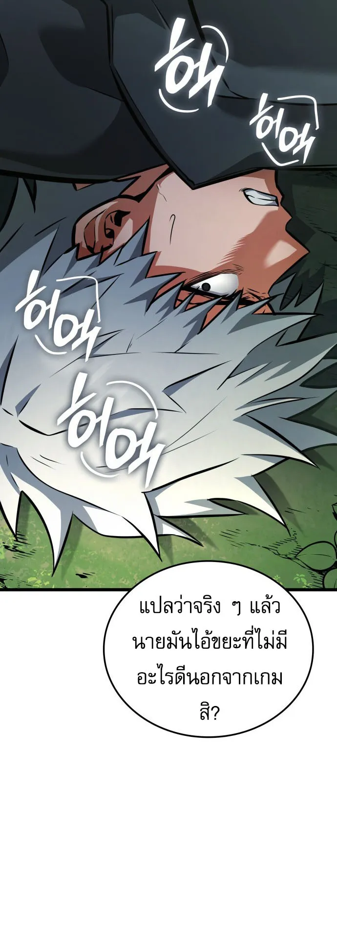 Emperor of Solo Play ตอนที่ 1 หน้า 55