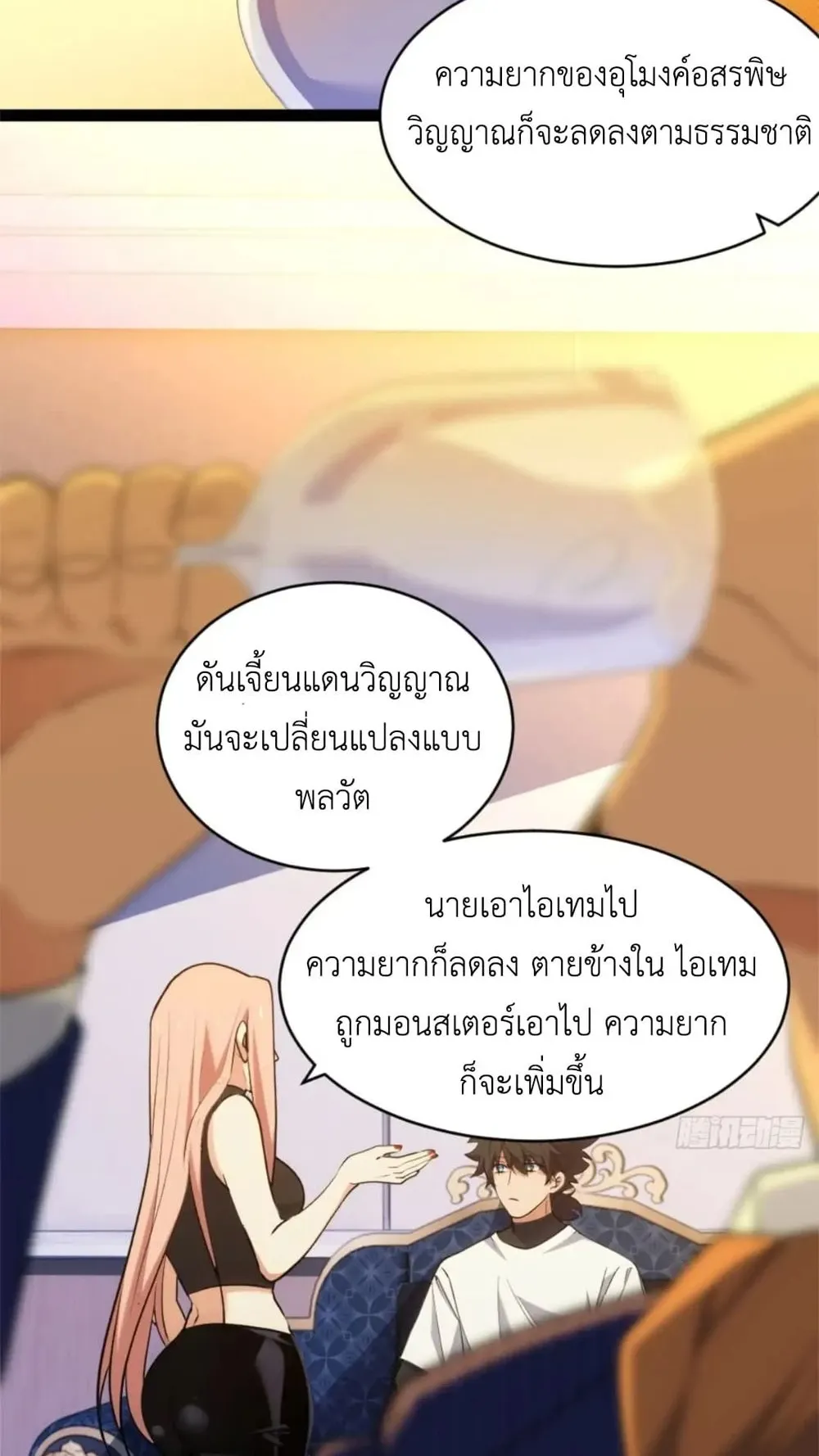 Spirit Realm Walker ตอนที่ 25 หน้า 49