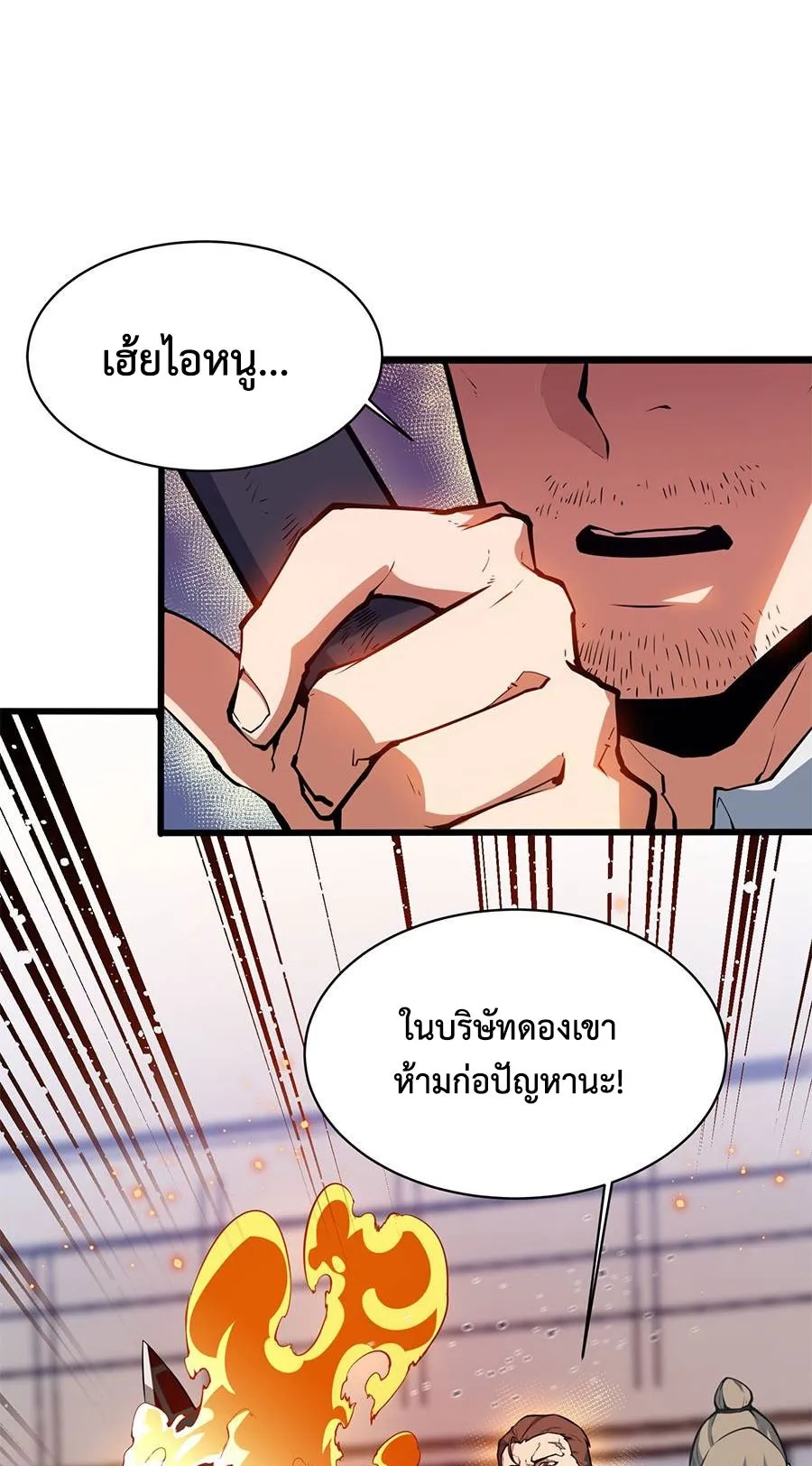 Resurrection, I am Lu Bu ตอนที่ 6 หน้า 71