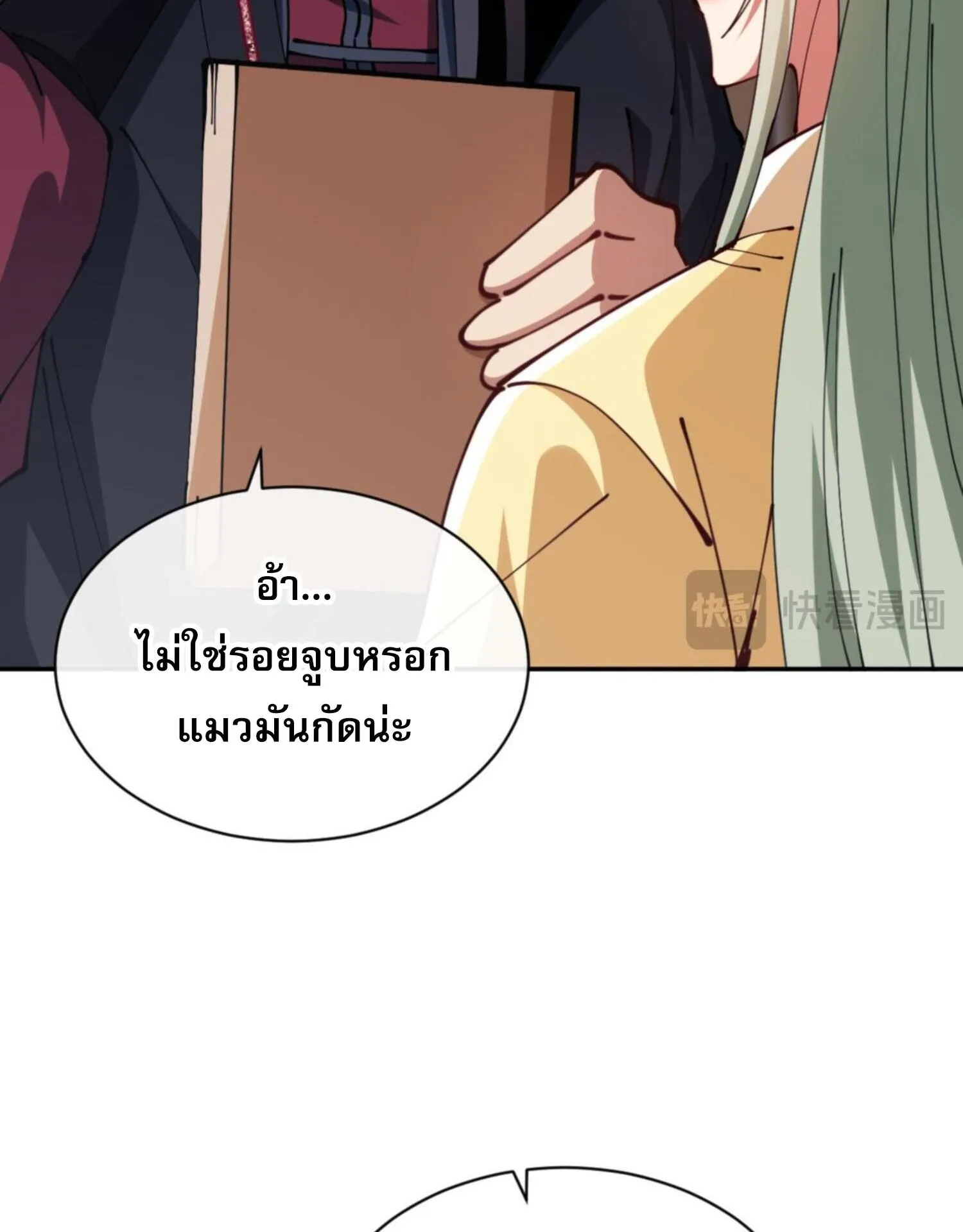 Devious Son of Heaven ตอนที่ 39 หน้า 97