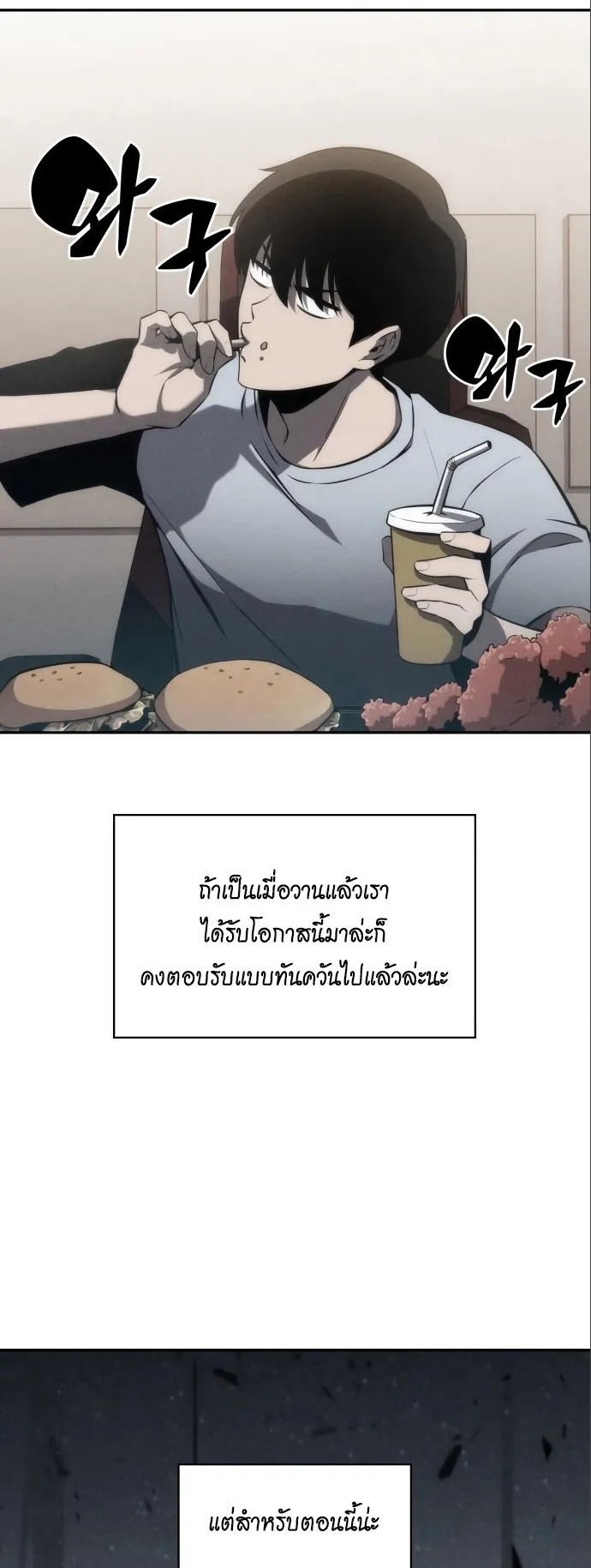 Solo Max-Level Newbie ตอนที่ 4 หน้า 46