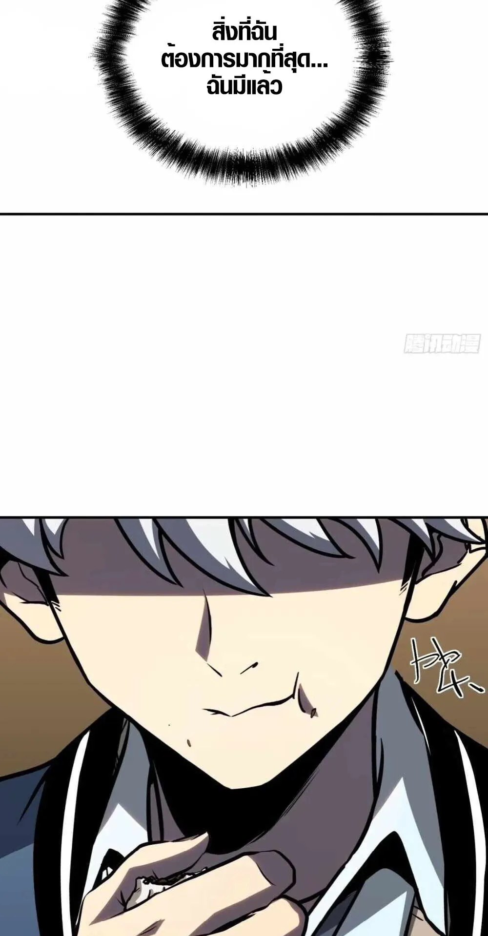 Full-Time Awakening ตอนที่ 12 หน้า 68