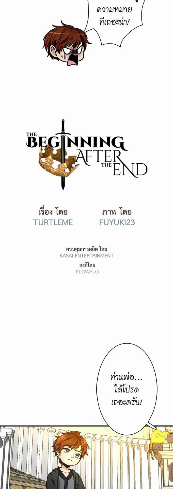 The Beginning After the End ตอนที่ 23 หน้า 8
