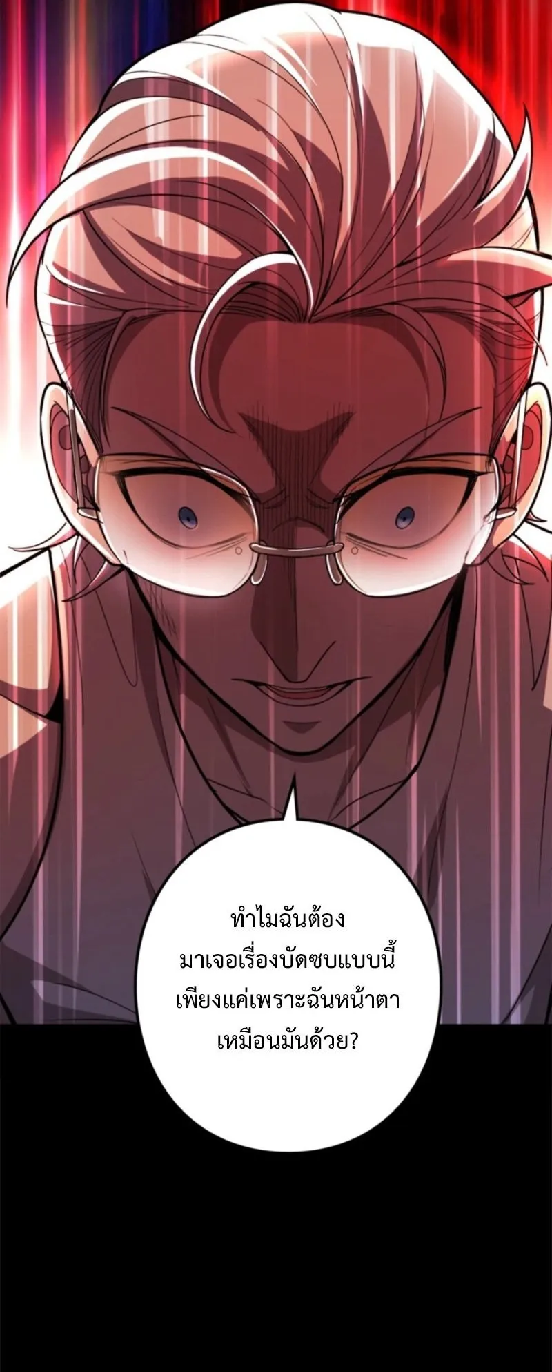 The Clan’s Failure Is a Former Continental Champion ตอนที่ 19 หน้า 48